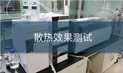 散熱效果測試